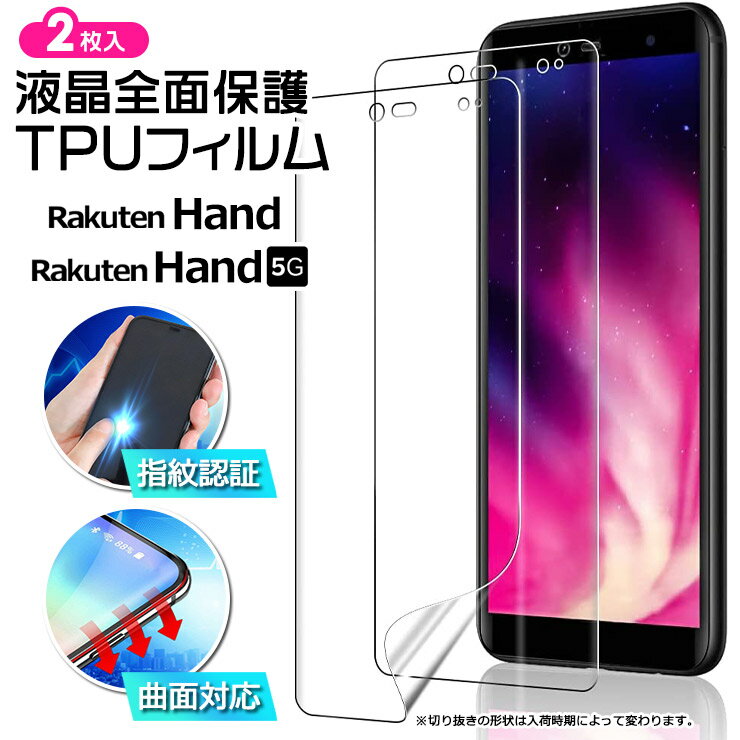 Rakuten Hand Rakuten Hand 5G フィルム TPUフ