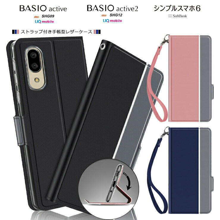 メール便 送料無料 BASIO active BASIO active2 シンプルスマホ6 ケー...