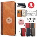 BASIO active active2 シンプルスマホ6 ケース 手帳型 スマホケース カバー 手帳ケース カード収納 スタンド マグネット ストラップ ストラップホール レザーケース au SHG09 SoftBank ソフトバンク UQ シンプル スマホ 6 手帳型ケース 全面保護 携帯ケース シンプルスマホ