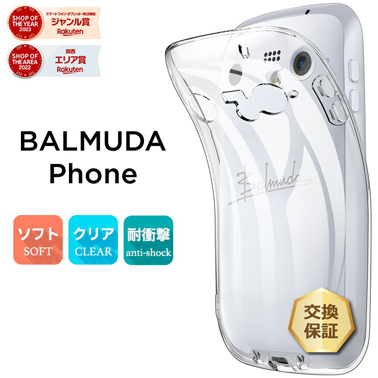 Thursday -ǥ- ŷԾŹ㤨֡15OFFݥP5ܡ BALMUDA Phone եȥ С TPU  ꥢ  ץ Хå Ʃ ̵ ݸ ׷ ۼ   ޥۥ ޥۥС Хߥ塼 ե SoftBank եȥХ SIMե꡼פβǤʤ612ߤˤʤޤ