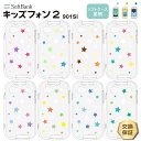 【ポイント10倍+15%OFFクーポン】 SoftBank キッズフォン2 901SI 星柄 スター ソフトケース カバー TPU クリア ケース 透明 星 シンプル キッズ ジュニア 見守り 衝撃 吸収 指紋防止 薄型 軽量 ソフトバンク キッズフォン ツー 901si スマホケース カバー 密着痕を防