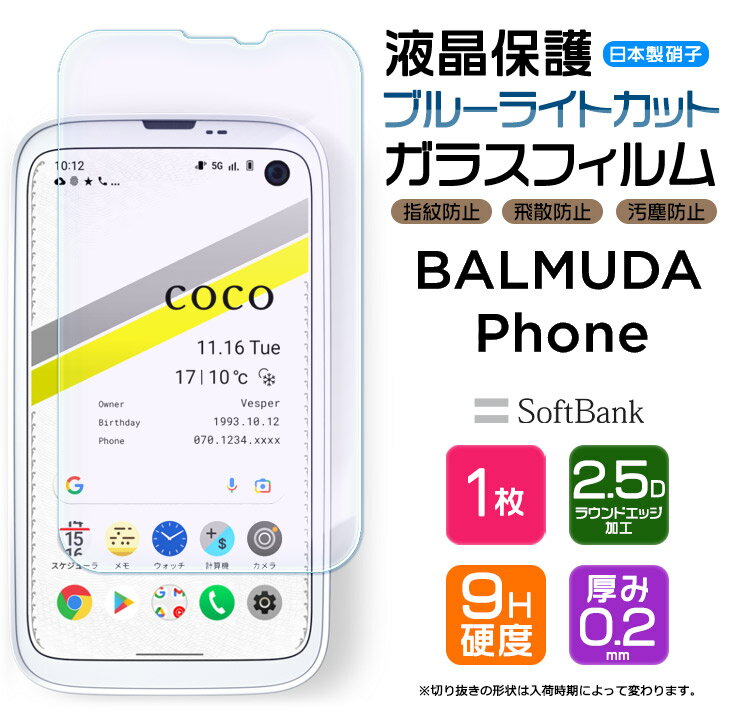 新品未使用品】 SoftBank BALMUDA Phone （白） KYOCERA