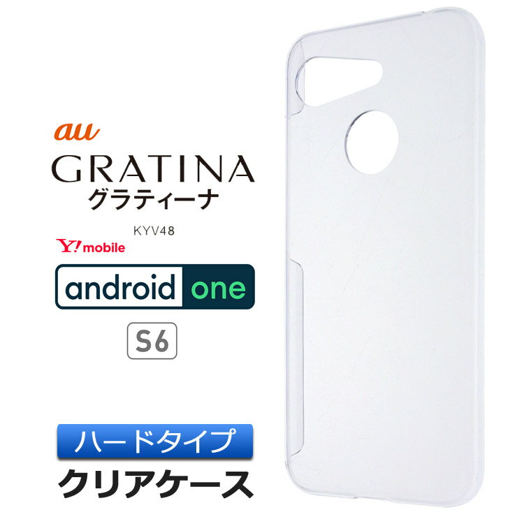 GRATINA KYV48 / Android One S6 ハード クリ