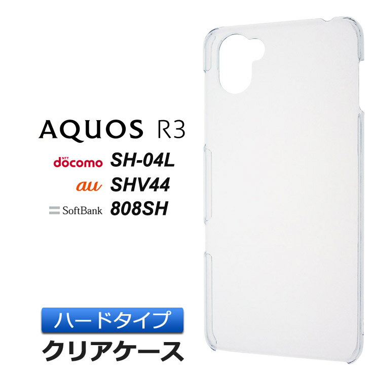 AQUOS R3 SH-04L / SHV44 / 808SH ハード クリ