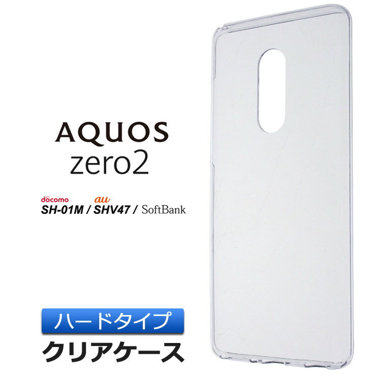 AQUOS zero2 [ SH-01M / SHV47 / SoftBank ] ハー