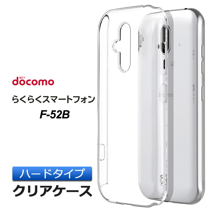 らくらくスマートフォン F-52B ハー