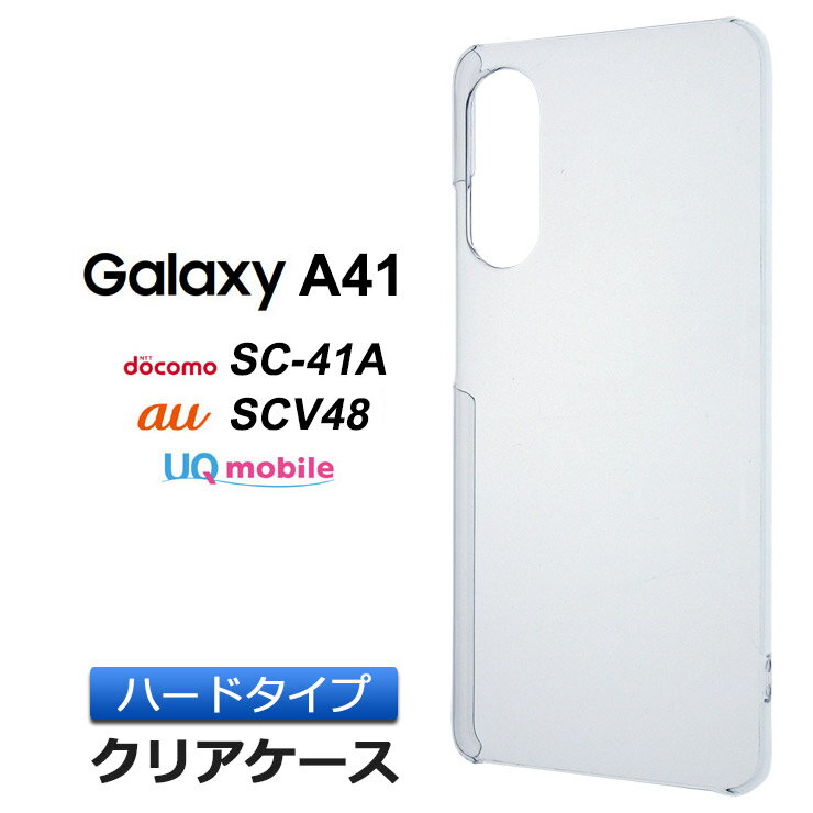 Galaxy A41 [ SC-41A / SCV48 ] ハード クリ