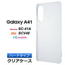 Galaxy A41 [ SC-41A / SCV48 ] ハード クリ