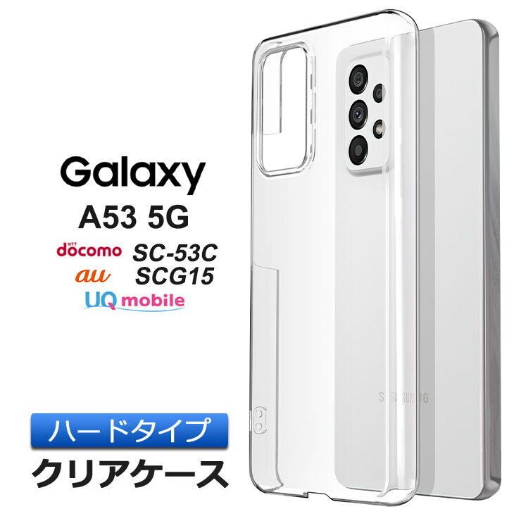 Galaxy A53 5G ハード クリア カバー シンプル ハードケース galaxy a53 ケース 透明 無地 PC 保護 スマホカバー スマホケース ギャラ..