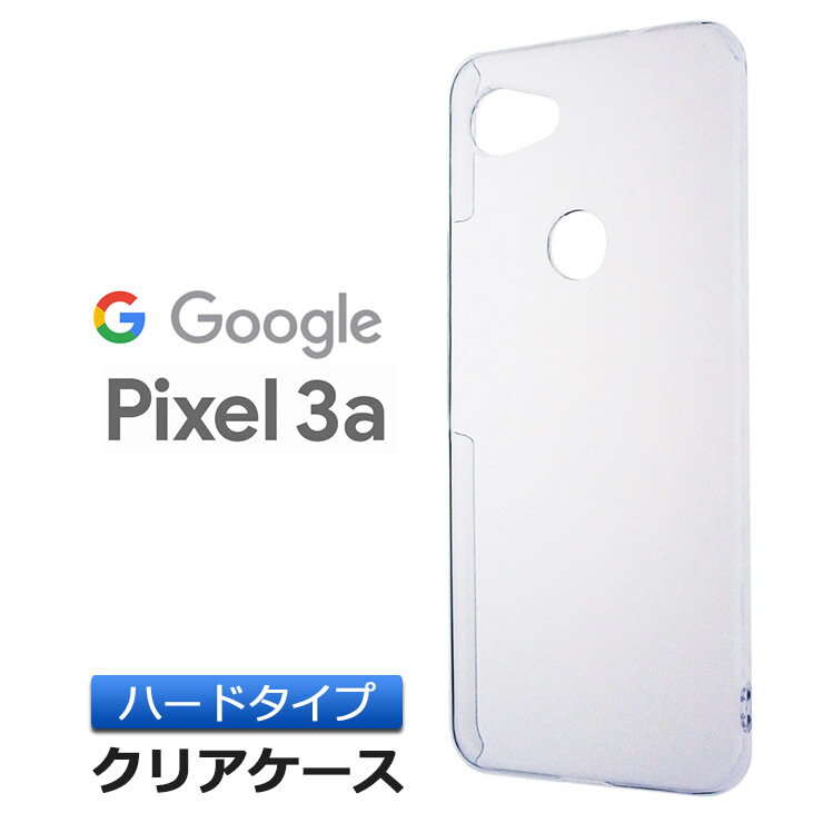 Google Pixel 3a ハード クリア ケース 