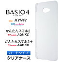 BASIO4 KYV47 / かんたんスマホ2 A001KC / 