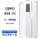 OPPO A54 5G ハード クリア oppo ケース 