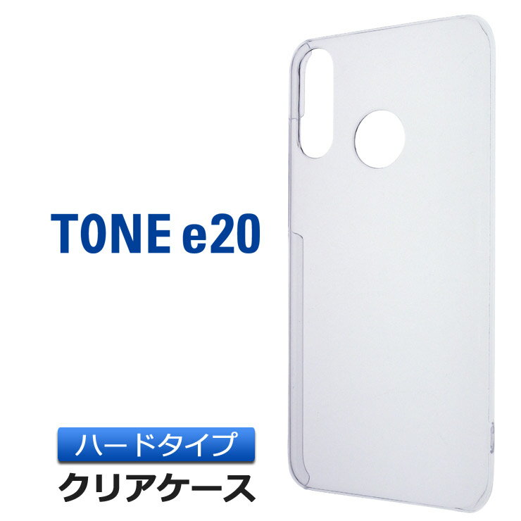 TONE e20 ハード クリア ケース シンプ