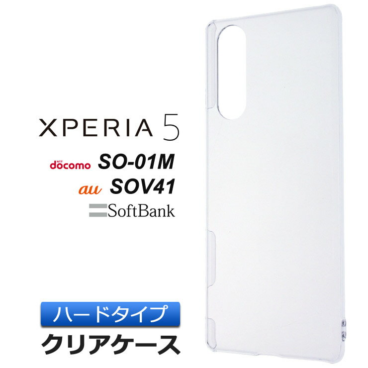 Xperia 5 SO-01M / SOV41 ハード クリア ケ