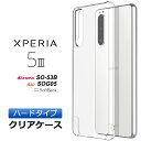 Xperia 5 III [ SO-53B / SOG05 / XQ-BQ42 ] ハー