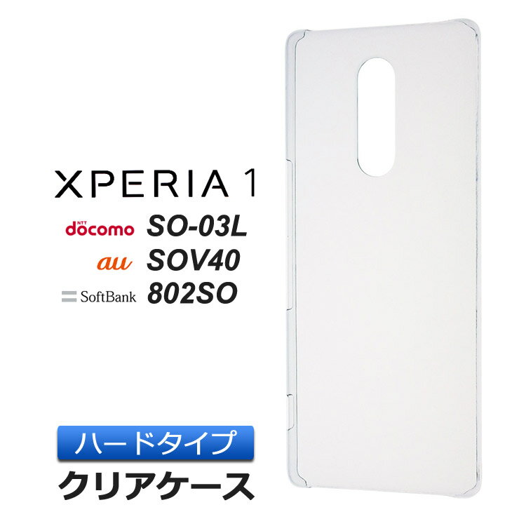 Xperia 1 SO-03L / SOV40 / 802SO ハード クリ