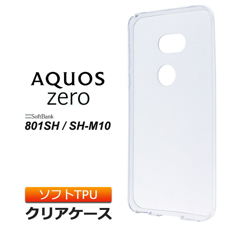 AQUOS zero 801SH / SH-M10 ソフトケース カバー TPU クリア ケース 透明 無地 シンプル SoftBank アクオスゼロ ソフトバンク SHARP シャープ SHM10 スマホケース スマホカバー 密着痕を防ぐマイクロドット加工