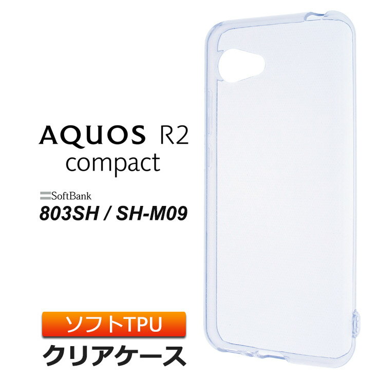 AQUOS R2 compact 803SH / SH-M09 ソフトケー