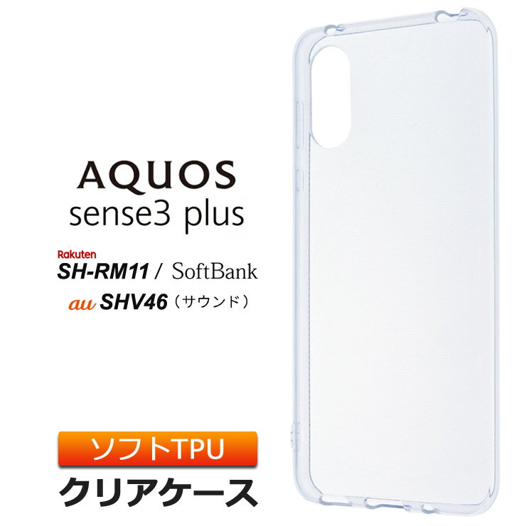 AQUOS sense3 plus SHV46 ( サウンド