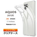 AQUOS zero6 ソフトケース カバー TPU ク