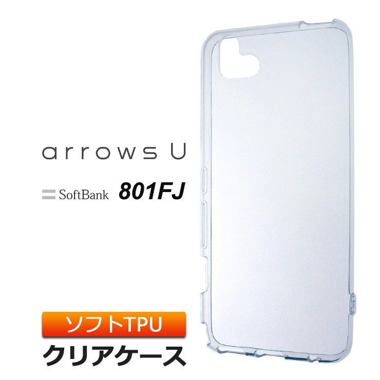 arrows U 801FJ / arrows J 901FJ ソフトケース カバー TPU クリア ケース 透明 無地 シンプル SoftBank アローズユー FUJITSU 富士通 スマホケース スマホカバー 密着痕を防ぐマイクロドット加工 クリアケース