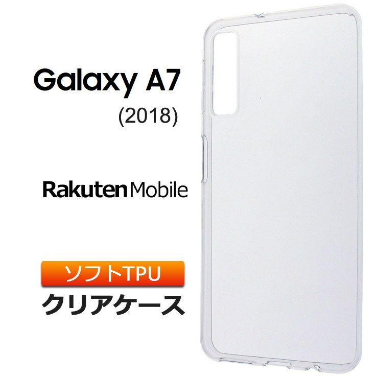 Galaxy A7 (2018) ソフトケース カバー TP