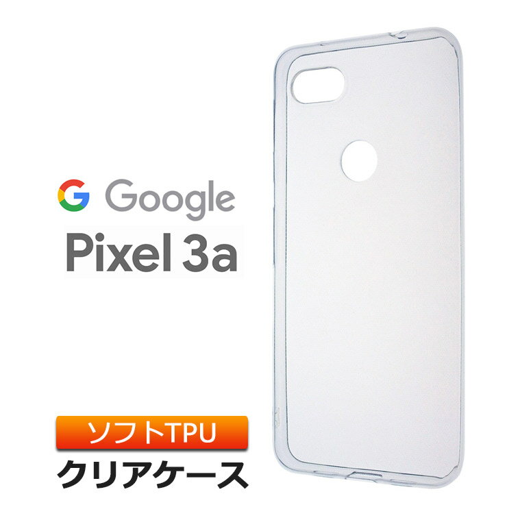 Google Pixel 3a ソフトケース カバー TPU