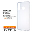 HUAWEI P30 lite / P30 lite Premium HWV33 ソフトケース カバー TPU クリア ケース 透明 無地 シンプル ファーウェイ ピーサーティーライト プレミアム au Y mobile スマホケース スマホカバー 密着痕を防ぐマイクロドット加工