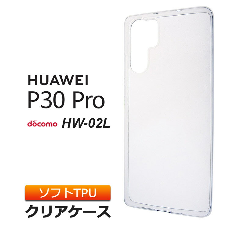 HUAWEI P30 Pro HW-02L ソフトケース カバー TPU クリア ケース 透明 無地 シンプル ファーウェイ ピーサーティープロ docomo HW02L スマホケース スマホカバー 密着痕を防ぐマイクロドット加工