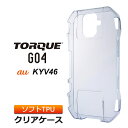 TORQUE G04 KYV46 ソフトケース カバー TP