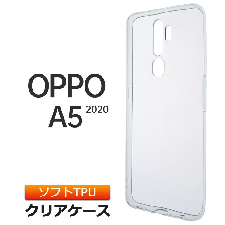 OPPO A5 2020 ソフトケース oppo ケース 