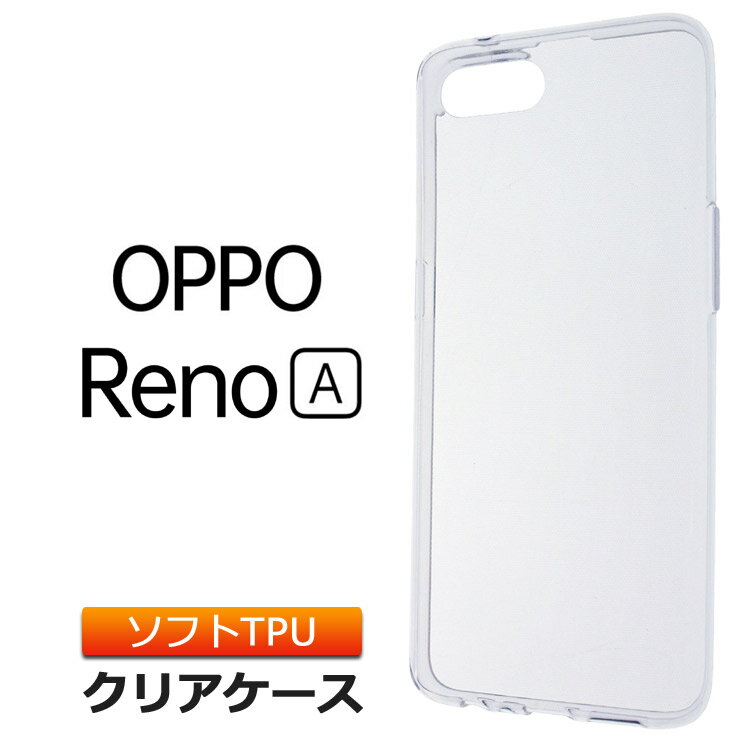 OPPO Reno A ソフトケース カバー TPU ク