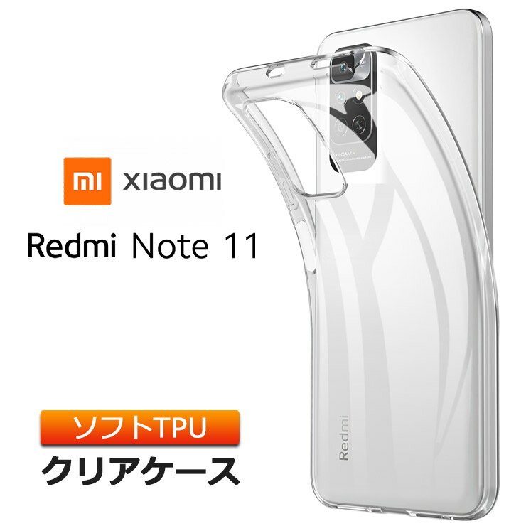 Xiaomi Redmi Note 11 ソフトケース カバー TPU クリアケース 透明 無地 シンプル 全面 クリア 衝撃 吸収 指紋防止 薄型 軽量 ギャラクシー スマホケース ケース 密着痕を防ぐマイクロドット加工 SIMフリー スマホ シャオミ レドミー ノート イレブン Note11 ノート11