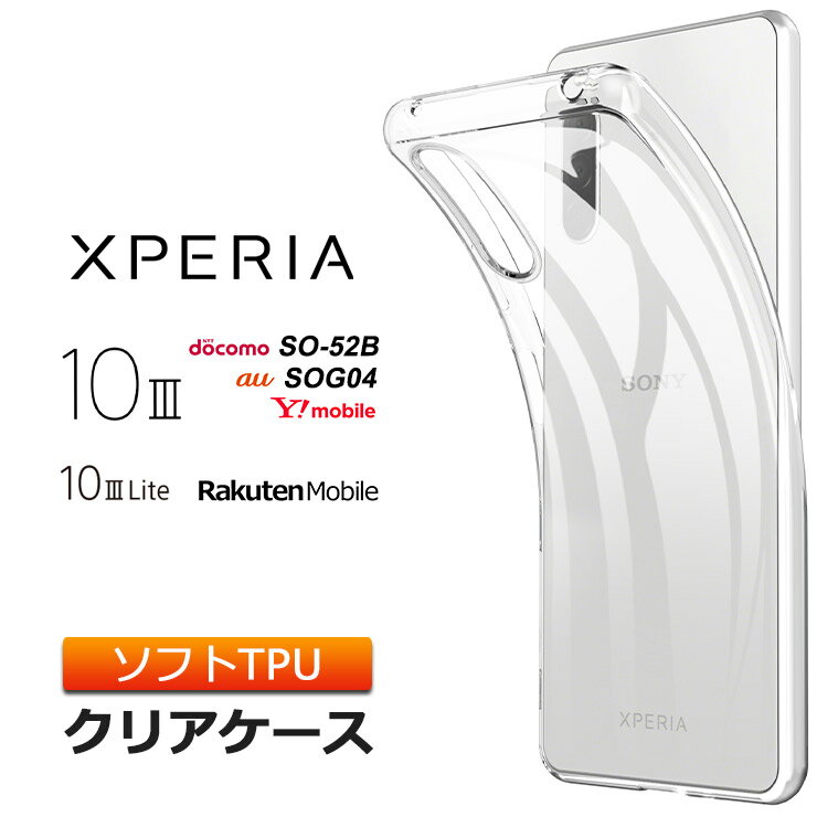 Xperia 10 III / 10 III Lite ソフトケース 