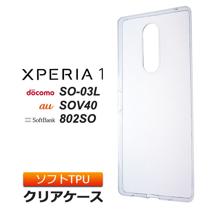 Xperia 1 SO-03L / SOV40 / 802SO ソフトケー