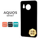 【4日20時~4時間限定20%OFFクーポン】 AQUOS aquos sense7 ケース マット カバー ソフトケース ソフト TPU ブラック 黒 無地 シンプル 衝撃 吸収 薄型 軽量 ツヤなし さらさら 携帯 ケータイ スマホ アクオス センス7 SH-53C sh53c docomo ドコモ SHG10 au 楽天モバイル