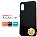 【在庫処分セール】 Rakuten Mini ソフトケース カバー TPU ブラック ケース 透明 無地 シンプル 全面 Rakuten Mobile 楽天モバ...