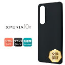 【在庫処分セール】 Xperia 10 V ケース カバー マット ブラック 黒 スマホケース ソフトケース ソフト シンプル 無地 PC 保護 軽量 スマホカバー スマホ シンプル xperia 10v エクスペリア SO-52D SOG11 docomo ドコモ au SoftBank ソフトバンク 楽天