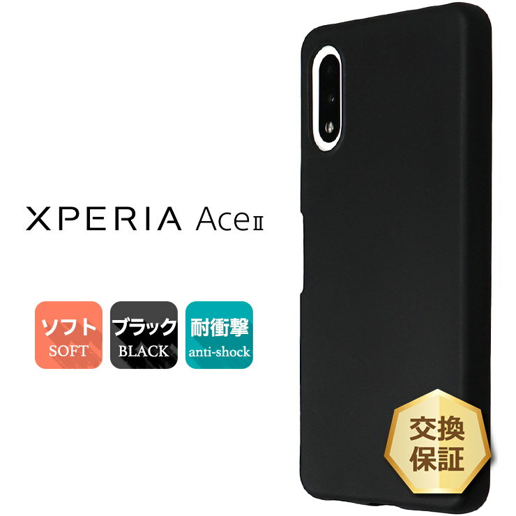 Xperia SO-41B Ace II ブラック SIMフリー ドコモ 中古 スマホ
