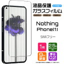 Nothing Phone（1） ガラスフィルム 強化ガラス フィルム ナッシングフォン ワン (1) スマホ 液晶保護 飛散防止 画面保護 SIMフリー sim シムフリー android アンドロイド Technology 防水 指紋防止 硬度9H 2.5Dラウンドエッジ加工 AGC日本製ガラス ガラス カバー