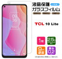 【在庫処分セール】 【AGC日本製ガラス】 TCL 10 Lite ガラスフィルム 強化ガラス 液晶保護 飛散防止 指紋防止 硬度9H 2.5Dラウンドエッジ加...