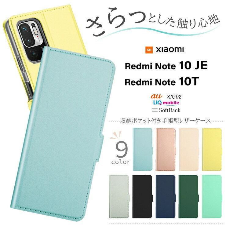 Xiaomi Redmi Note 10 JE Note 10T ケース シ