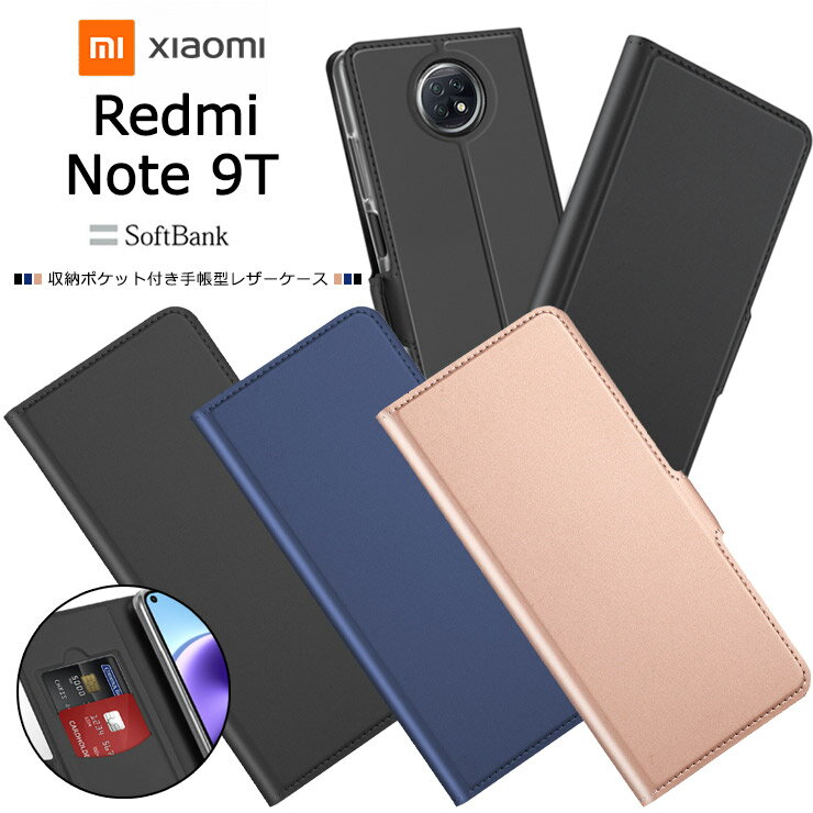 【上質な手触り】 Xiaomi Redmi Note 9T 