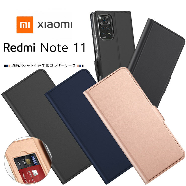 Xiaomi Redmi Note 11 ケース カバー シンプル 手帳型 レザーケース 手帳ケース 無地 高級 PU サラサラ生地 全面保護 耐衝撃 シャオミ レドミー ノート イレブン Note11 スマホカバー スマホケース 上質な手触り