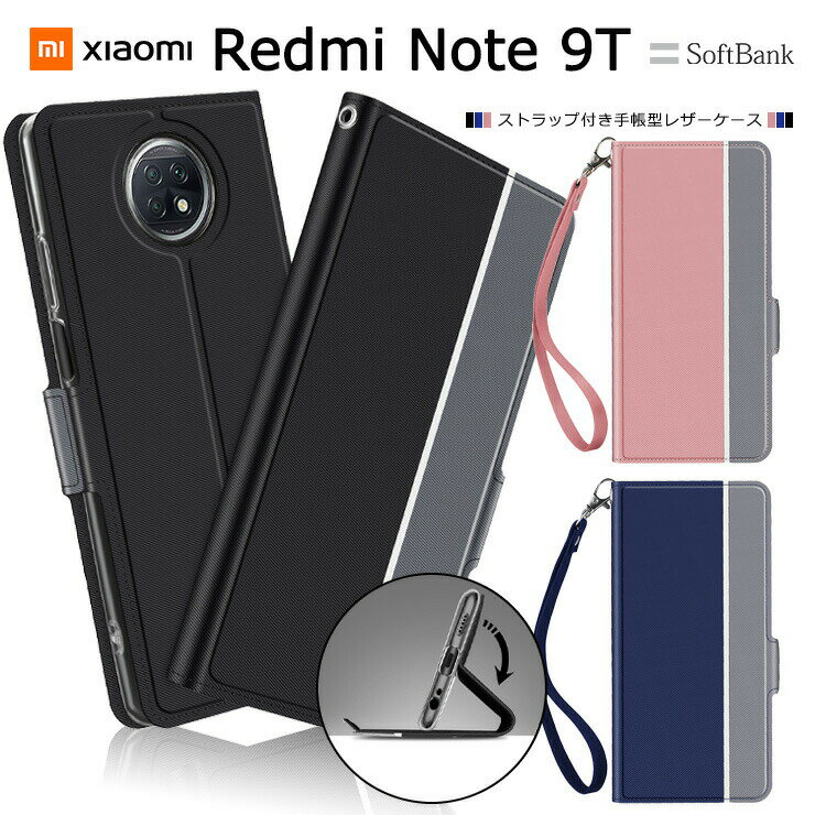 Xiaomi Redmi Note 9T シンプル 手帳型 レザーケース 手帳ケース 無地 高級 PU ストラップ付き 全面保護 耐衝撃 SoftBank ソフトバンク シャオミ レドミー ノート ナインティーのサムネイル