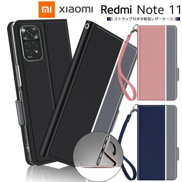 Xiaomi Redmi Note 11 シンプル 手帳型 レザーケース 手帳ケース 無地 高級 PU ストラップ付き 全面保護 耐衝撃 スマホ カバー カード スタンド シャオミ レドミー ノート イレブン SIMフリー スマホカバー スマホケース