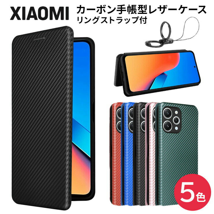 Xiaomi Redmi Note 13 Pro 5g Xiaomi 13T 13T Pro ケース Redmi 12 5G Redmi 12C Redmi Note 11 Pro 5G Note 11 11T 11T Pro Redmi Note 10 JE 10T Mi 11 Lite 5G Note 9T Redmi 9T ケース カバー カーボン 手帳型 レザーケース 耐衝撃 スマホケース SIMフリー シャオミ