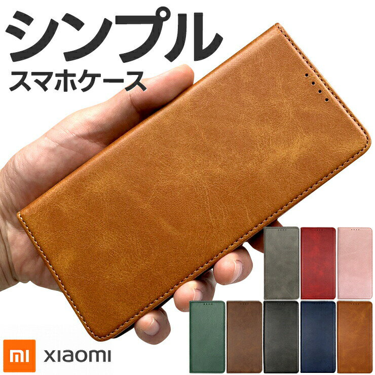 Xiaomi Redmi Note 13 Pro 5g Xiaomi 13T Xiaomi 13T Pro Xiaomi Redmi 12 5G Redmi Note 10 JE 10T ケース カバー 手帳型 手帳型ケース スマホケース スタンド マグネット ストラップホール シンプル レザーケース カード収納 サラサラ生地 耐衝撃 シャオミ レドミー