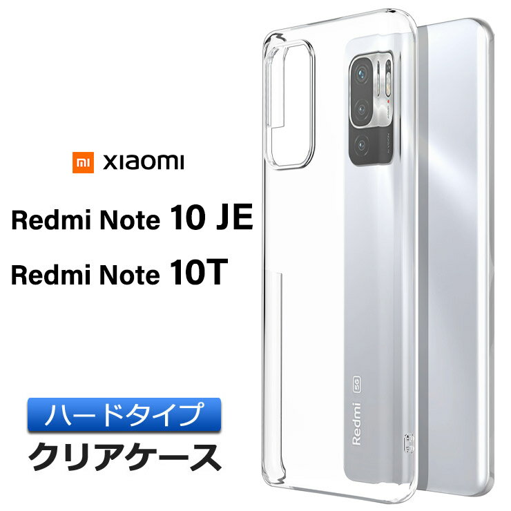 Xiaomi Redmi Note 10 JE / Note 10T ハード ク