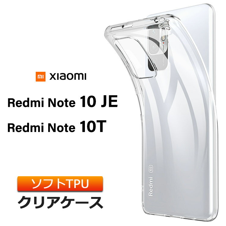 Xiaomi Redmi Note 10 JE / Note 10T ソフトケース カバー TPU クリア ケース 透明 無地 シンプル 全面 クリア 衝撃 吸収 指紋防止 薄型 軽量 ストラップホール シャオミ レドミー レッドミー ノート au エーユー UQ mobile UQモバイル XIG02 スマホケース スマホカバー